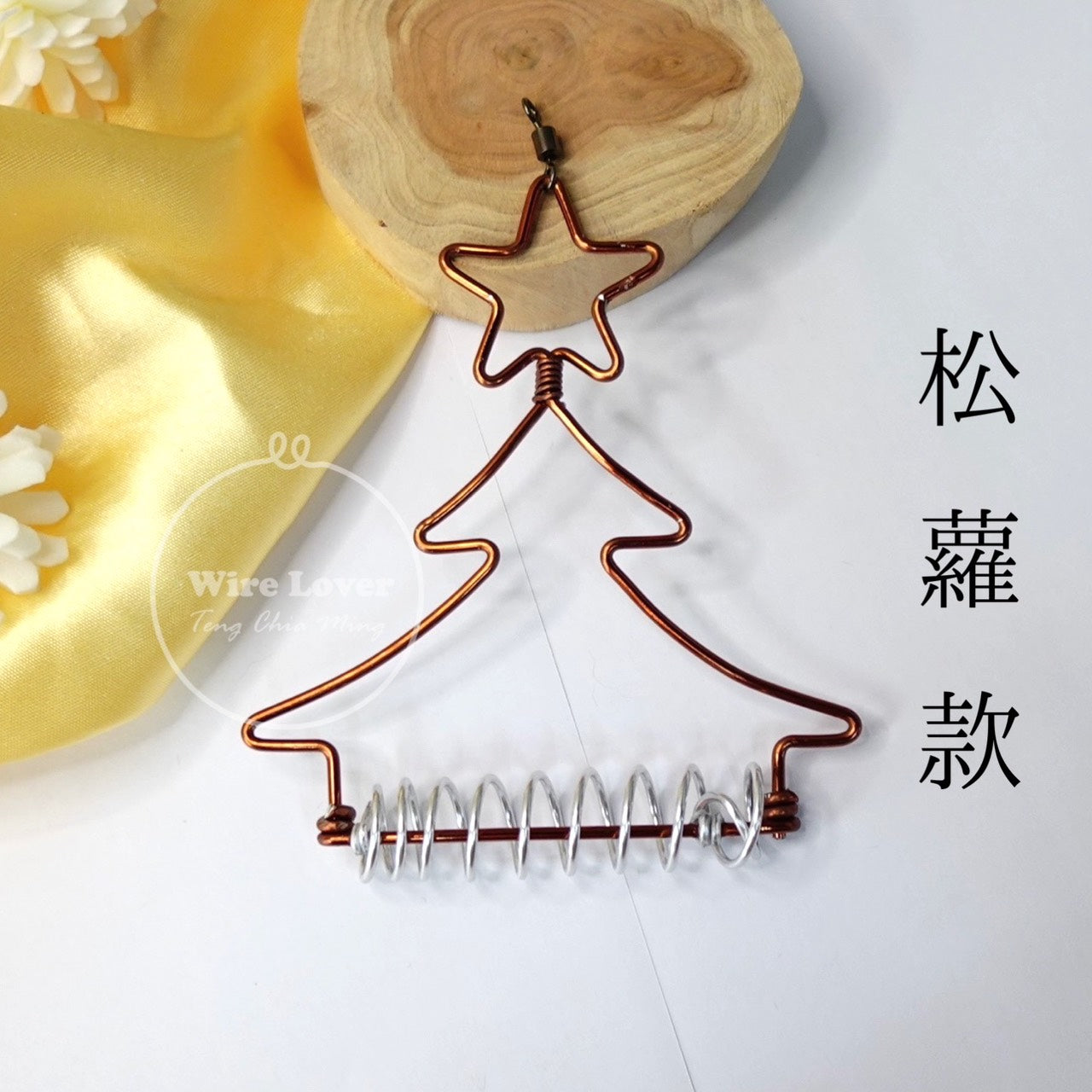 【植物花架】聖誕樹鋁線空鳳架 Christmas Tree Plant Stand