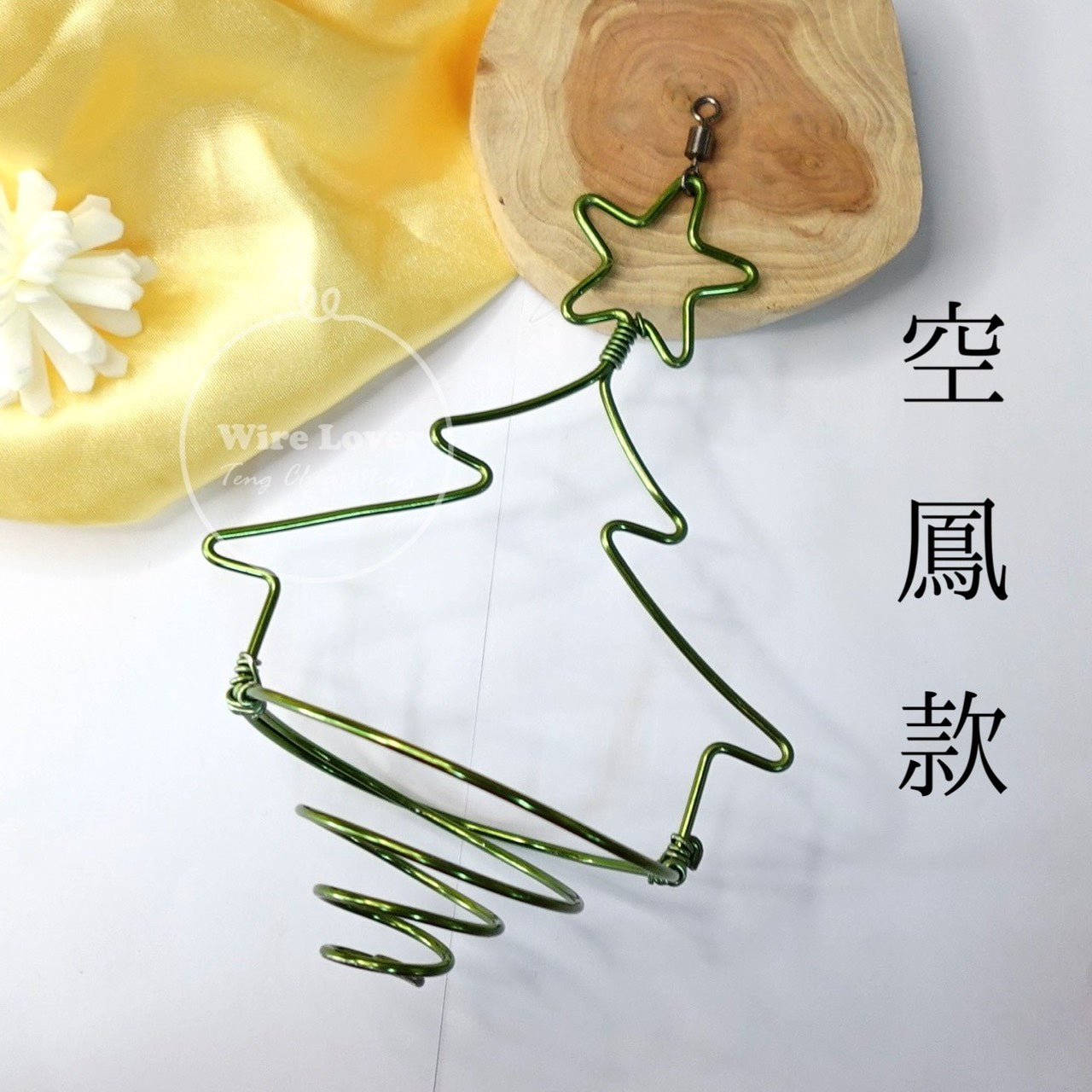【植物花架】聖誕樹鋁線空鳳架 Christmas Tree Plant Stand
