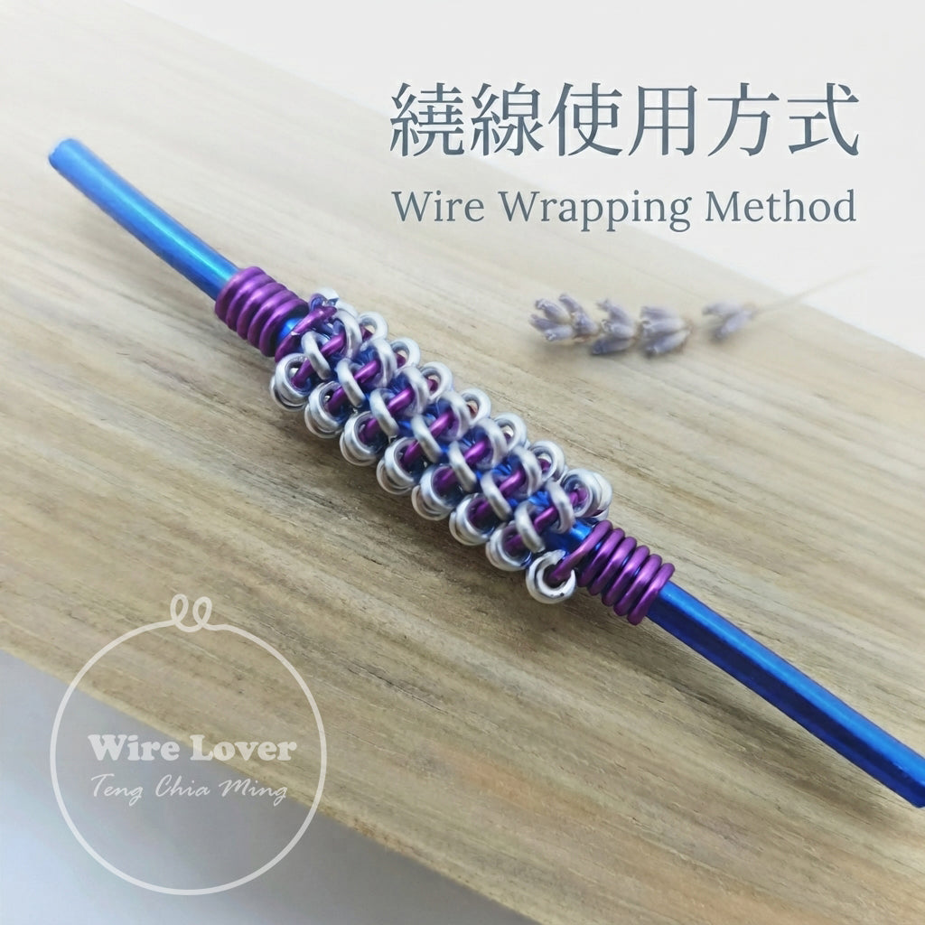 Teng Wire Art 軟質鋁線｜繞線使用方式