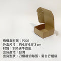 Teng Wire Art 手作材料｜牛皮紙盒
