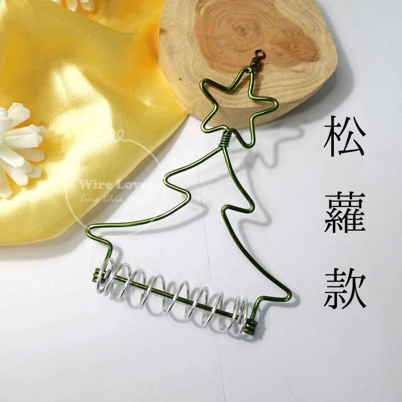 【植物花架】聖誕樹鋁線空鳳架 Christmas Tree Plant Stand