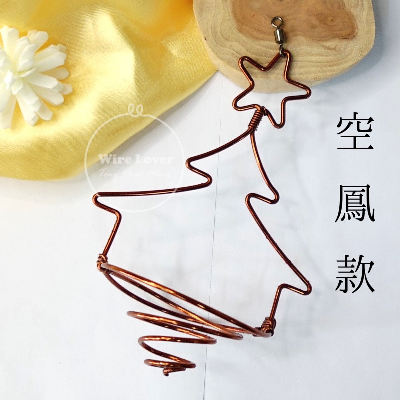 【植物花架】聖誕樹鋁線空鳳架 Christmas Tree Plant Stand